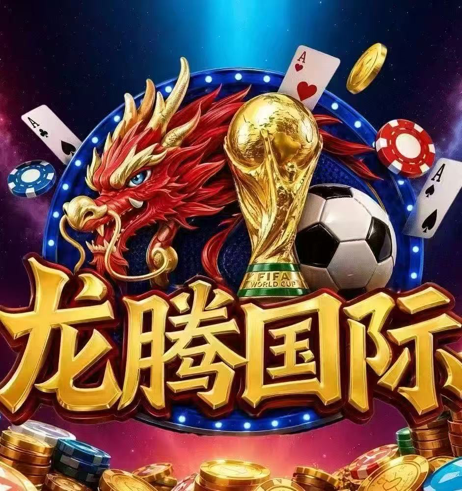 龙腾国际