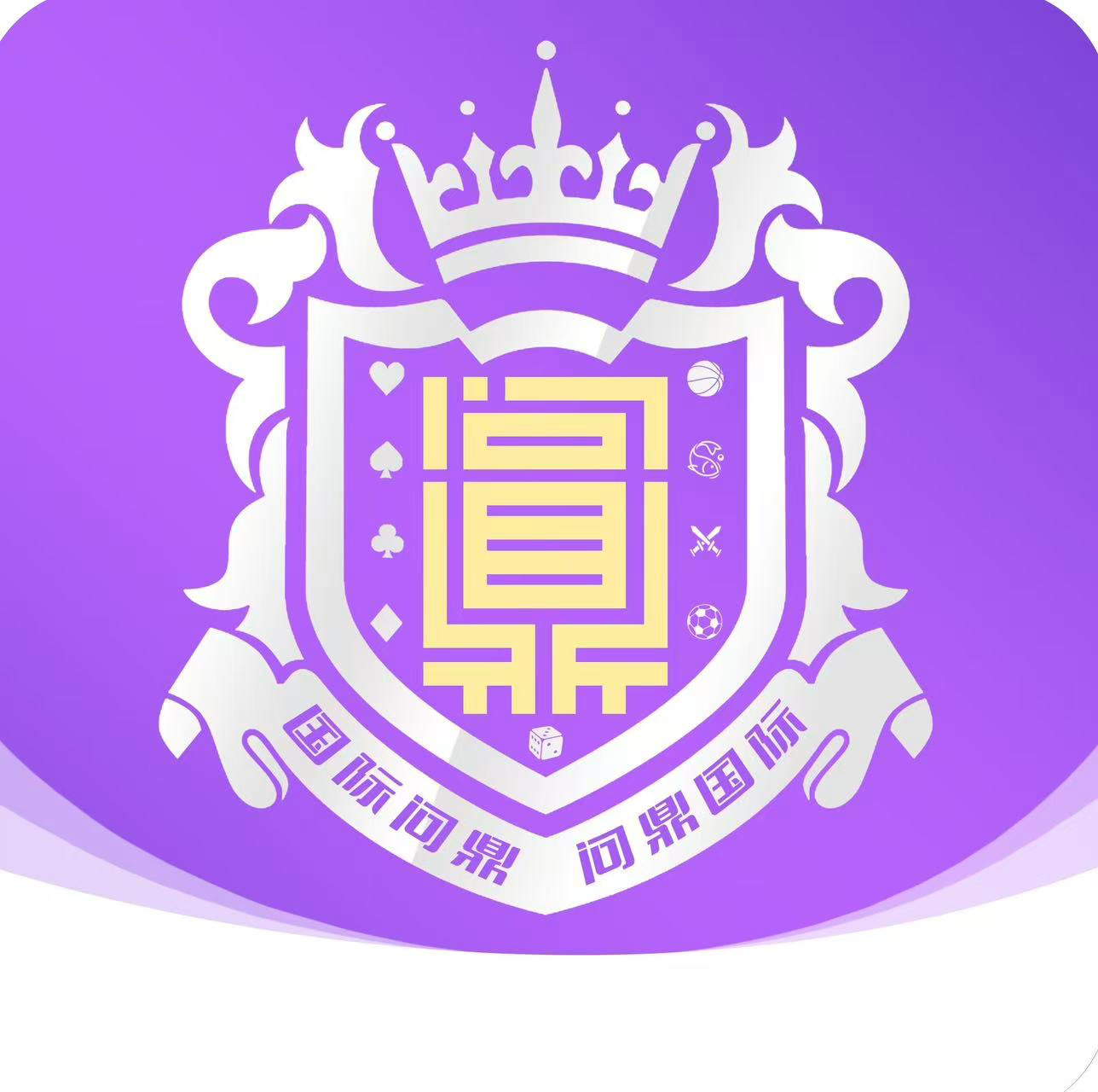 问鼎娱乐